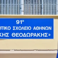 ονοματοδοσια σχολείων