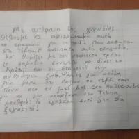 τιμωρια μαθητων