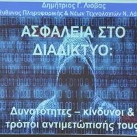 Εκδήλωση στο Γυμνάσιο Καρυάς