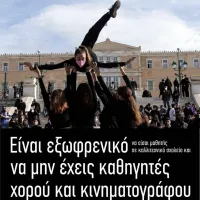 χορος 