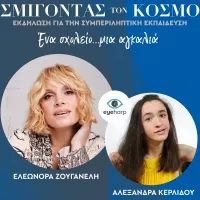Αφίσα εκδήλωσης