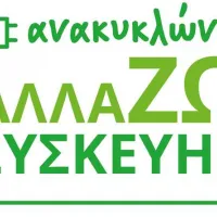 Anakyklwnw Allazw Syskevi