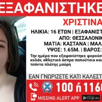 εξαφανιση