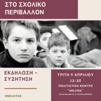 εκδηλωση