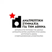 ανατρεπτικη συμμαχια