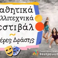 φεστιβαλ