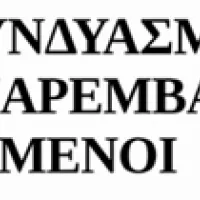 ανεξαρτητος συνδυασμός