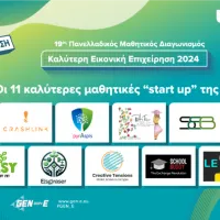 μαθητικός διαγωνισμός
