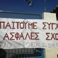 σχολείο