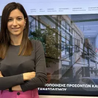 Γεωργία Ρεμπούτσικα ΕΟΠΠΕΠ