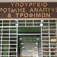 Υπουργείο Αγροτικής Ανάπτυξης