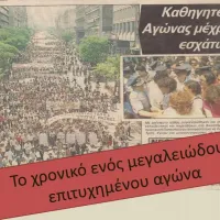 ΑΠΕΡΓΙΑ 1988