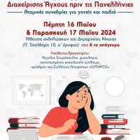 ΑΦΙΣΑ ΕΡΓΑΣΤΗΡΙ ΔΙΑΧΕΙΡΙΣΗΣ ΑΓΧΟΥΣ