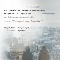 marathonios_anagnosis