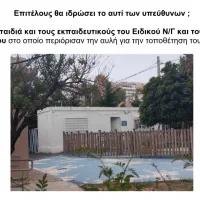 ΕΝΑ-ΕΙΔΙΚΟ-ΝΗΠΙΑΓΩΓΕΙΟ-στο-Λαύριο