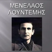 ΛΟΥΝΤΕΜΗΣ