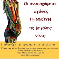 Μητρότητα 2