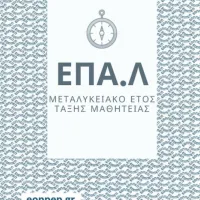 εοππεπ επαλ