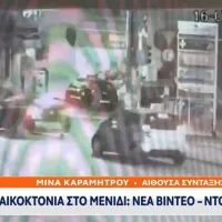 μενίδι βίντεο