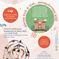 εκδηλωση