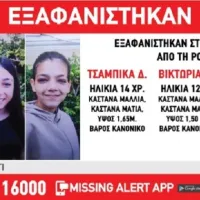 Εξαφάνιση παιδιών