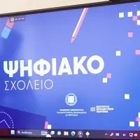 psifiako sxoleio