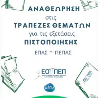 εοππεπ δυπα
