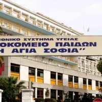 παίδων αγία σοφία