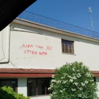 χρυση αυγη
