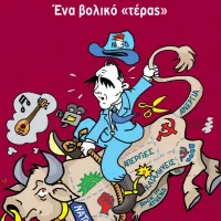 ελευθερατοσ