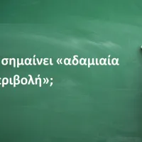 Αδαμιαία περιβολή