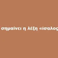 isalos