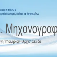 mixanografiko
