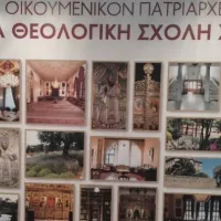 Θεολογική Σχολή Χάλκης