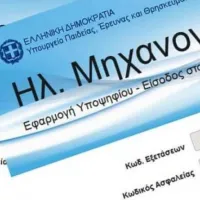 mixanografiko