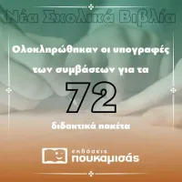 poukamisas
