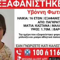εξαφανιση
