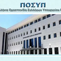 ΠΟΣΥΠ