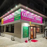 kentro meletis gianni kallianou