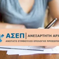 Διαγωνισμός ΑΣΕΠ 2024
