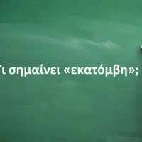 Eκατόμβη