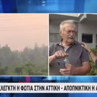 φωτιά