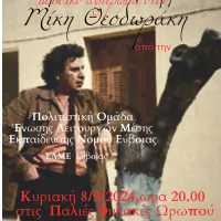 εκδηλωση