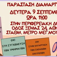 παρασταση διαμαρτυριας