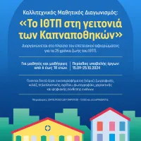 διαγωνισμος