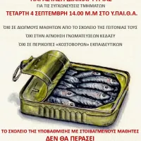 σαρδελες