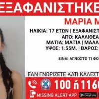εξαφανιση