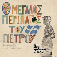 αλκη ζεη