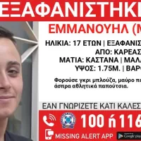 εξαφανιση