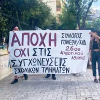 συγχωνεύσεις